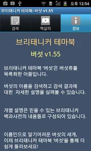 브리태니커 테마북-버섯 screenshot 4