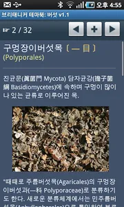 브리태니커 테마북-버섯 screenshot 6