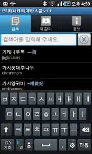 브리태니커 테마북-식물 screenshot 0