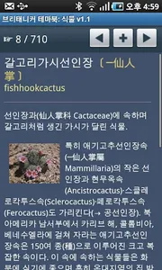 브리태니커 테마북-식물 screenshot 1