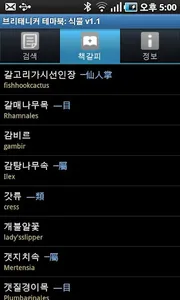 브리태니커 테마북-식물 screenshot 2