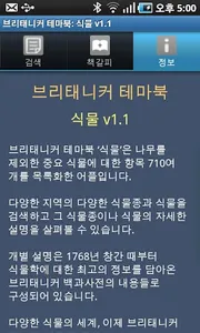 브리태니커 테마북-식물 screenshot 3