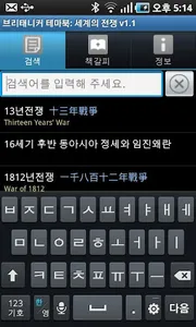 브리태니커 테마북-세계의 전쟁 screenshot 0