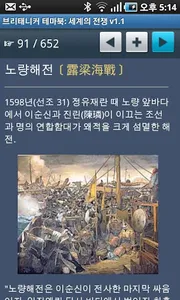 브리태니커 테마북-세계의 전쟁 screenshot 1