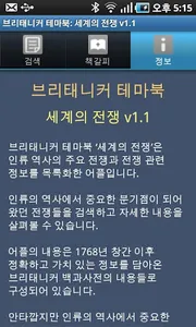 브리태니커 테마북-세계의 전쟁 screenshot 3