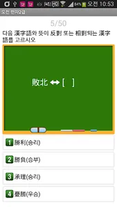 도전 한자2급 screenshot 3