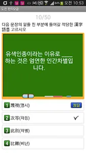 도전 한자2급 screenshot 4