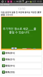 도전 한자2급 screenshot 5