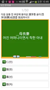 도전 한자3급 screenshot 3