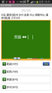 도전 한자3급 screenshot 4
