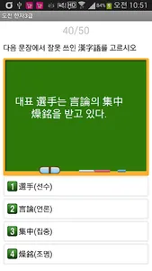 도전 한자3급 screenshot 5
