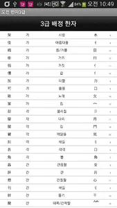 도전 한자3급 screenshot 6