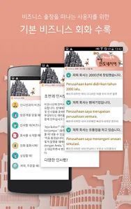 주머니속의 여행 회화 인도네시아어 screenshot 4