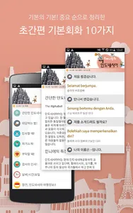 주머니속의 여행 회화 인도네시아어 screenshot 9