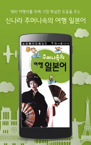 주머니속의 여행 회화 일본어 screenshot 0