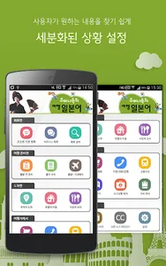 주머니속의 여행 회화 일본어 screenshot 1