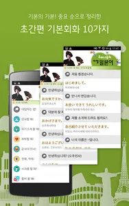 주머니속의 여행 회화 일본어 screenshot 2