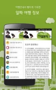 주머니속의 여행 회화 일본어 screenshot 3