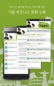 주머니속의 여행 회화 일본어 screenshot 4