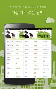 주머니속의 여행 회화 일본어 screenshot 5