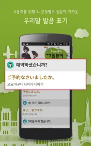 주머니속의 여행 회화 일본어 screenshot 6