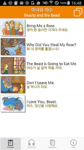 미녀와 야수 screenshot 1