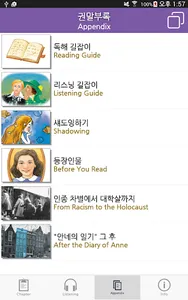 안네의 일기 screenshot 14