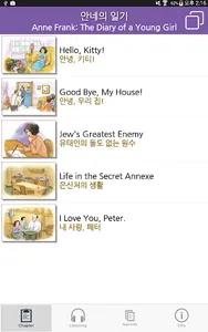 안네의 일기 screenshot 17