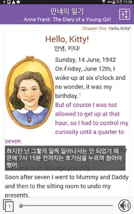 안네의 일기 screenshot 18