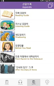 안네의 일기 screenshot 22