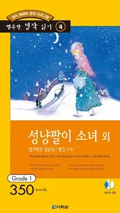 성냥팔이 소녀 외 벌거벗은 임금님 / 빨간 구두 screenshot 0