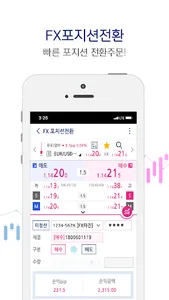 키움증권 영웅문SG 해외선물옵션, 해외CFD, FX마진 screenshot 5