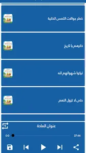 محاضرات للشيخ صالح الفقيه screenshot 3
