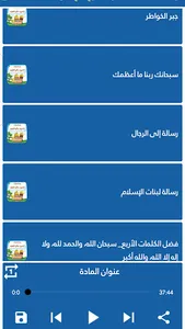 محاضرات للشيخ صالح الفقيه screenshot 4