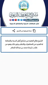 محاضرات للشيخ صالح الفقيه screenshot 5
