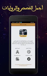 قصص بالدارجة المغربية : دار ال screenshot 1