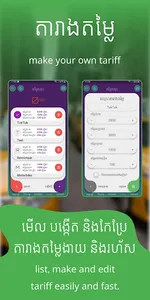 KHmeter - Khmer Taximeter screenshot 1