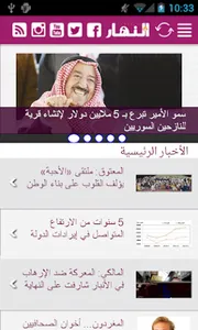 Annahar - النهار‎ screenshot 0