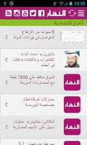 Annahar - النهار‎ screenshot 2