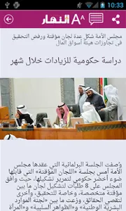 Annahar - النهار‎ screenshot 7