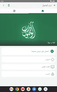 درب الوصول | darb al wosoul screenshot 3