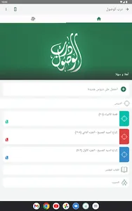 درب الوصول | darb al wosoul screenshot 4