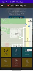 타고!받고! screenshot 1