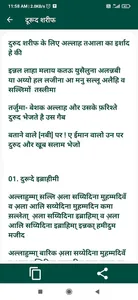Durood Sharif In Hindi | दूरूद screenshot 3