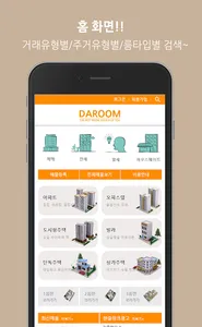 다룸-원룸,투룸,하메,월세,전세,무료등록 screenshot 0