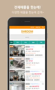 다룸-원룸,투룸,하메,월세,전세,무료등록 screenshot 1