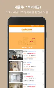 다룸-원룸,투룸,하메,월세,전세,무료등록 screenshot 4
