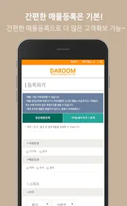 다룸-원룸,투룸,하메,월세,전세,무료등록 screenshot 5