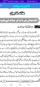 Qanoon-e-Shariat screenshot 5