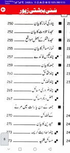 Sunni Bahishti Zewar screenshot 4